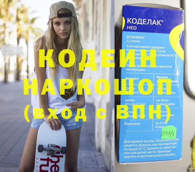 Кодеин напиток Lean (лин) Карачаевск